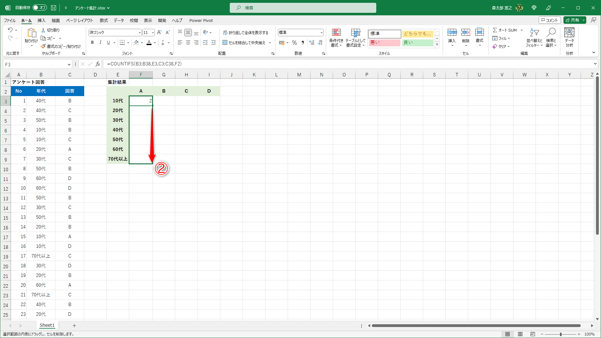 セルF3のフィルハンドルをドラッグして（②）、下方向へ数式をコピーします
