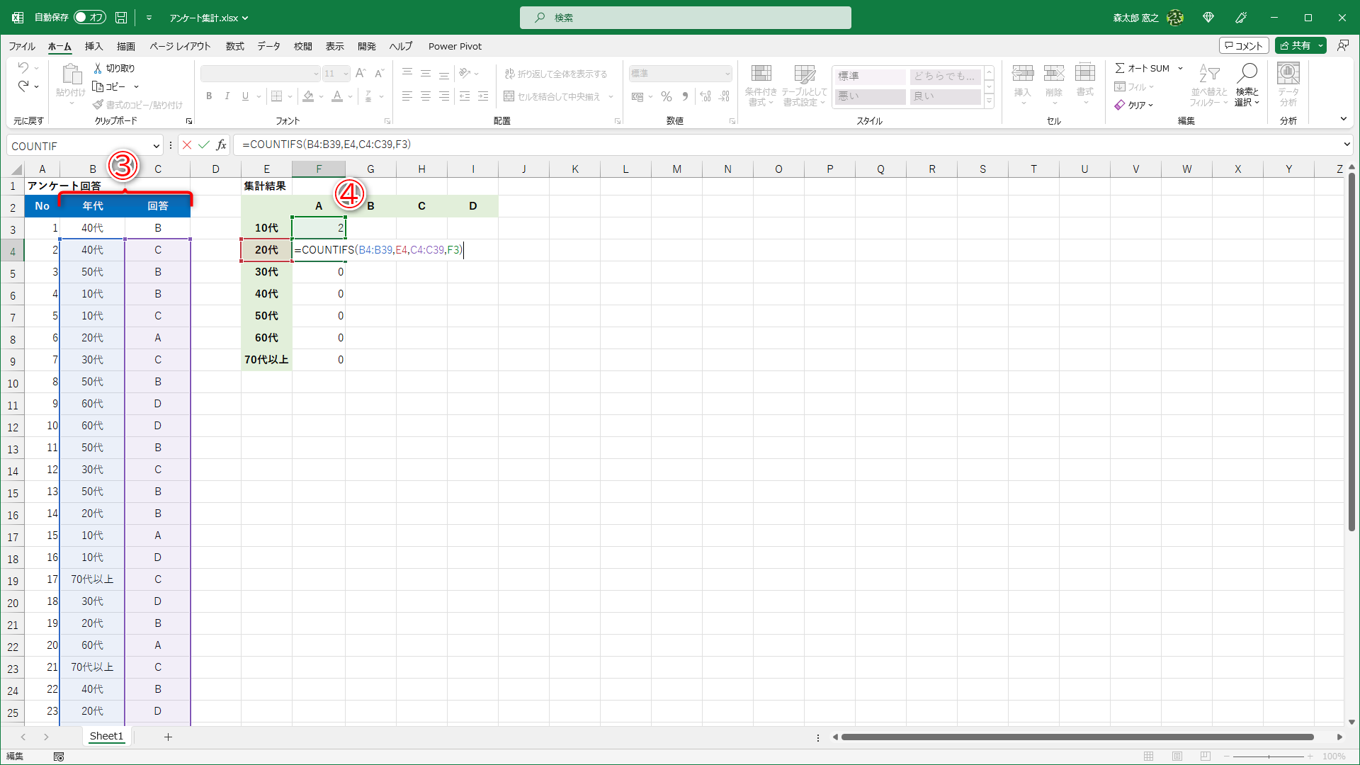 セルF4の数式を編集状態にしました。2つの［検索条件範囲］（③）と、［条件2］（④）のセル参照がずれてしまいました