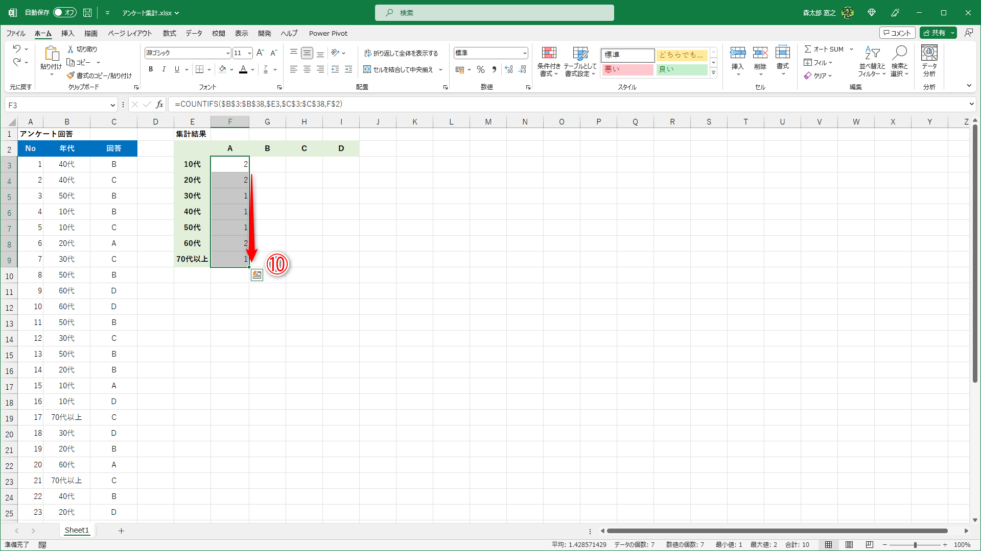 セルF3のフィルハンドルをドラッグして（⑩）、下方向へ数式をコピーします