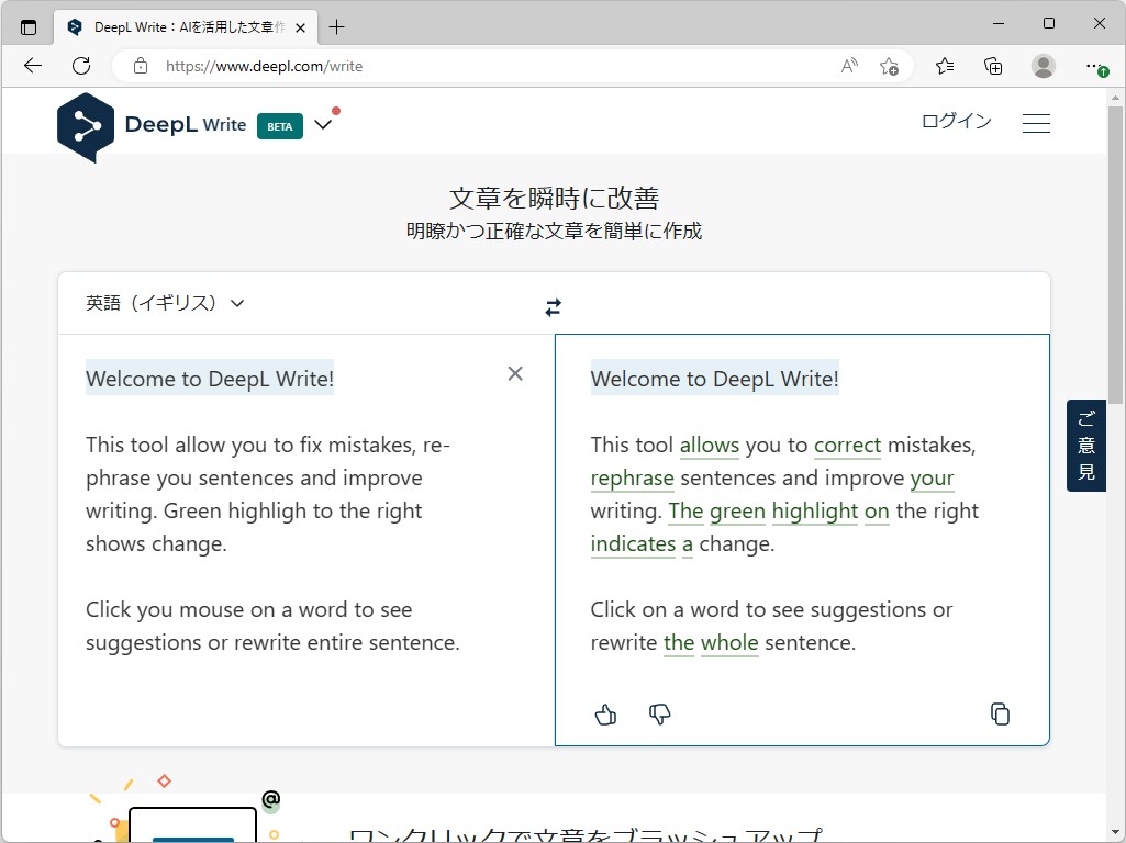 AIを活用した文章作成支援サービス「DeepL Write」
