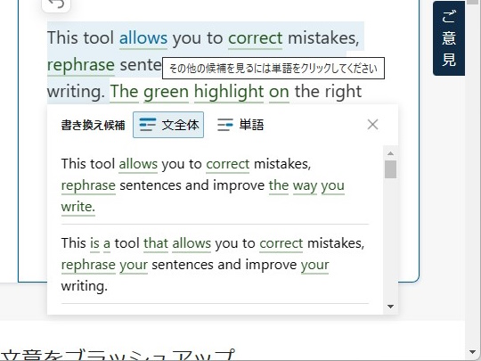 下線をクリックして表現の候補を得ることも可能