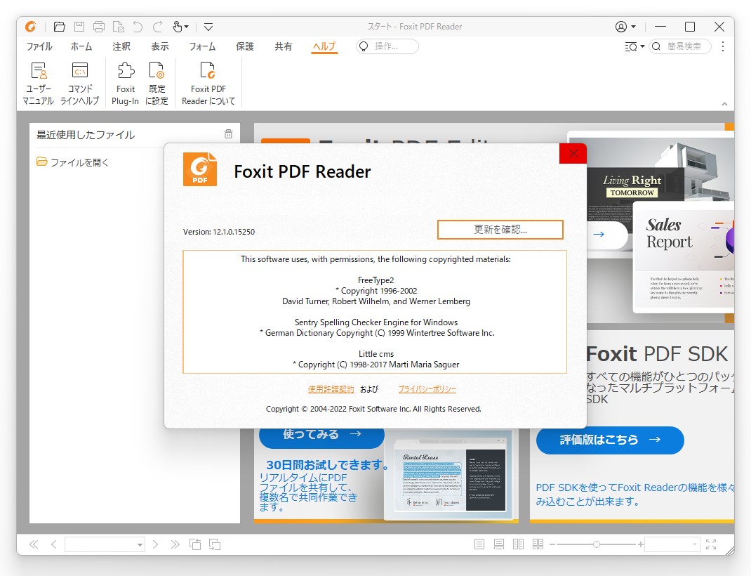 「Foxit PDF Reader」v12.1