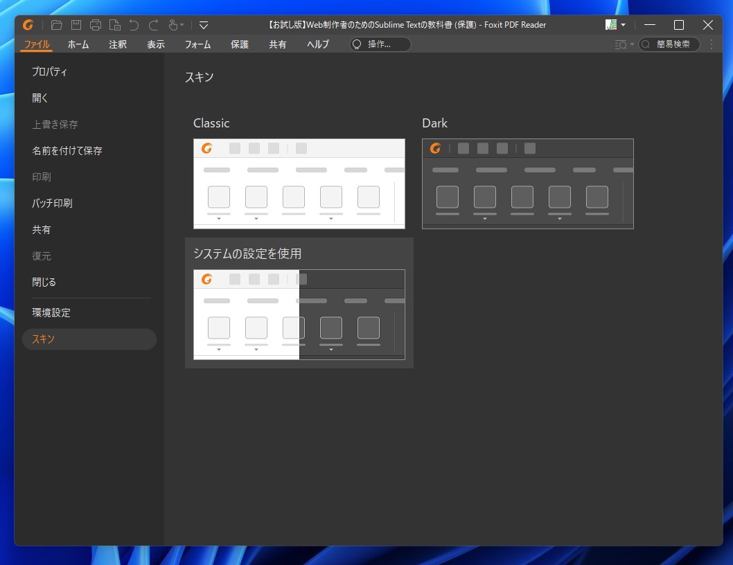 システム設定に応じてライト・ダークのスキンを切り替え