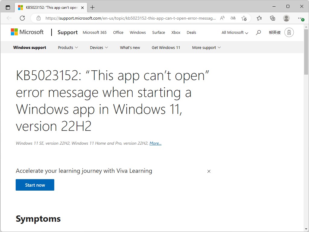 サポートドキュメント「KB5023152」