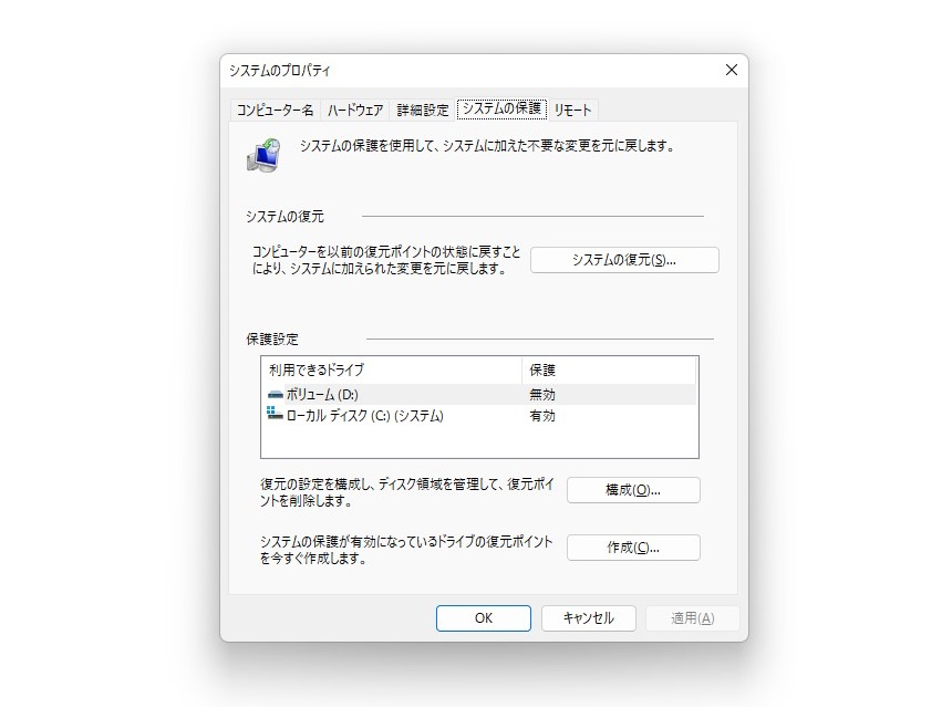 「復元ポイント」機能