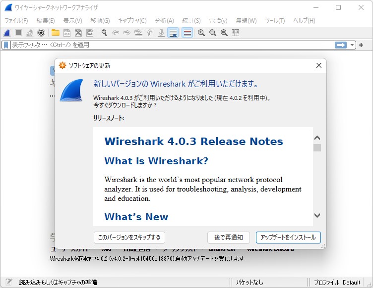 「Wireshark」v4.0.3が公開