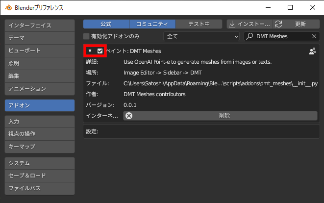 アドオンを有効化してパネルを開いた状態