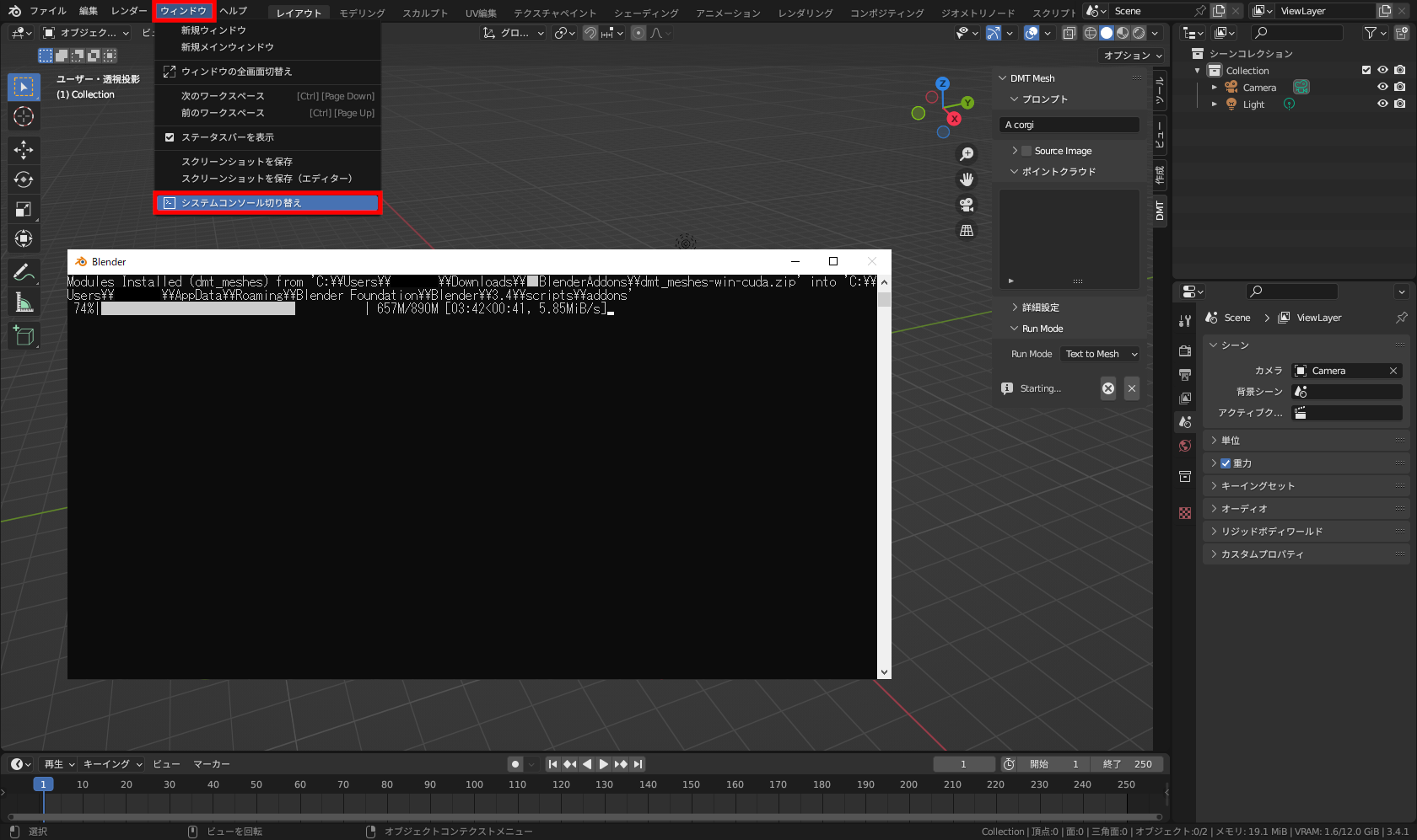 ［ウィンドウ］メニューの［システムコンソール切り替え］と、表示したシステムコンソールウィンドウ
