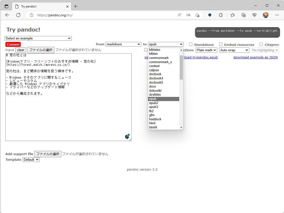 「Pandoc」のオンラインデモ