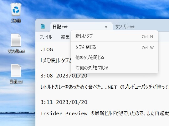 タブ化された「メモ帳」アプリが「Windows Insider Program」のDevチャネルテスターへロールアウト開始