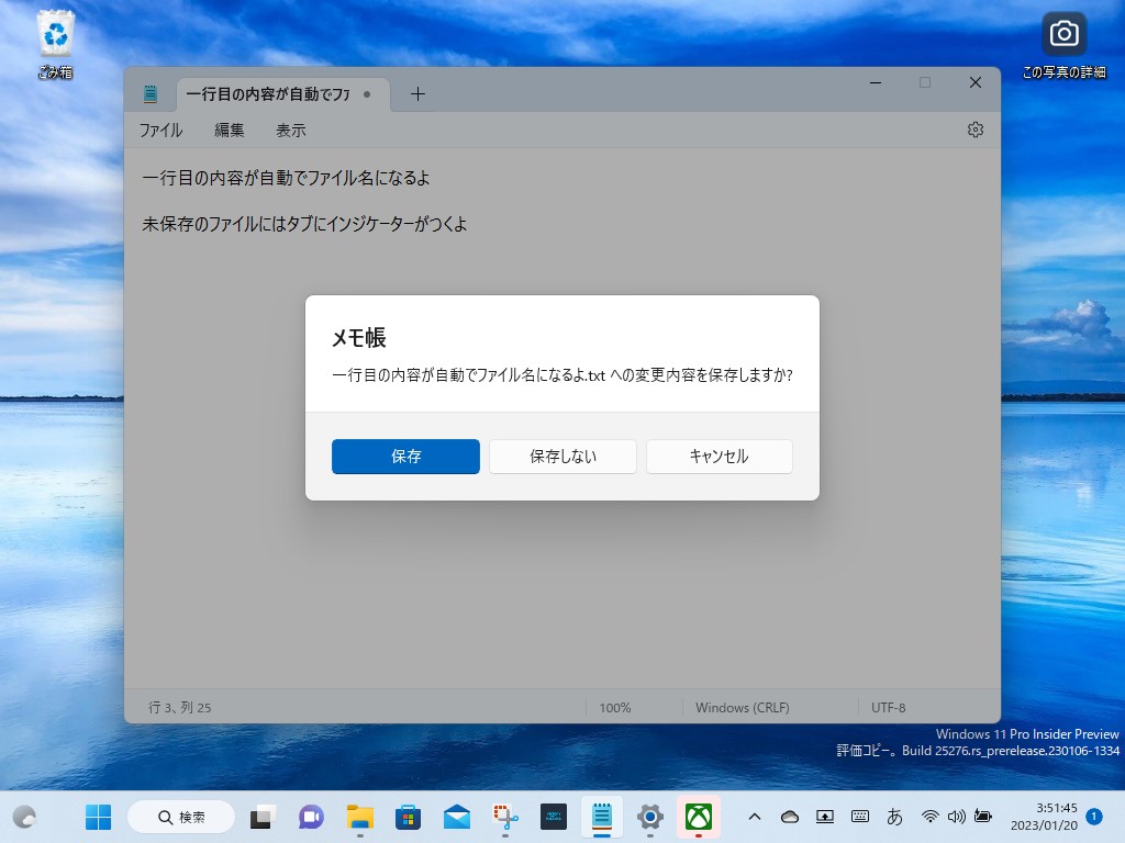 未保存テキストの扱いも改善。「タイトルなし」ではなく、テキストの内容から暫定的なファイル名を自動生成
