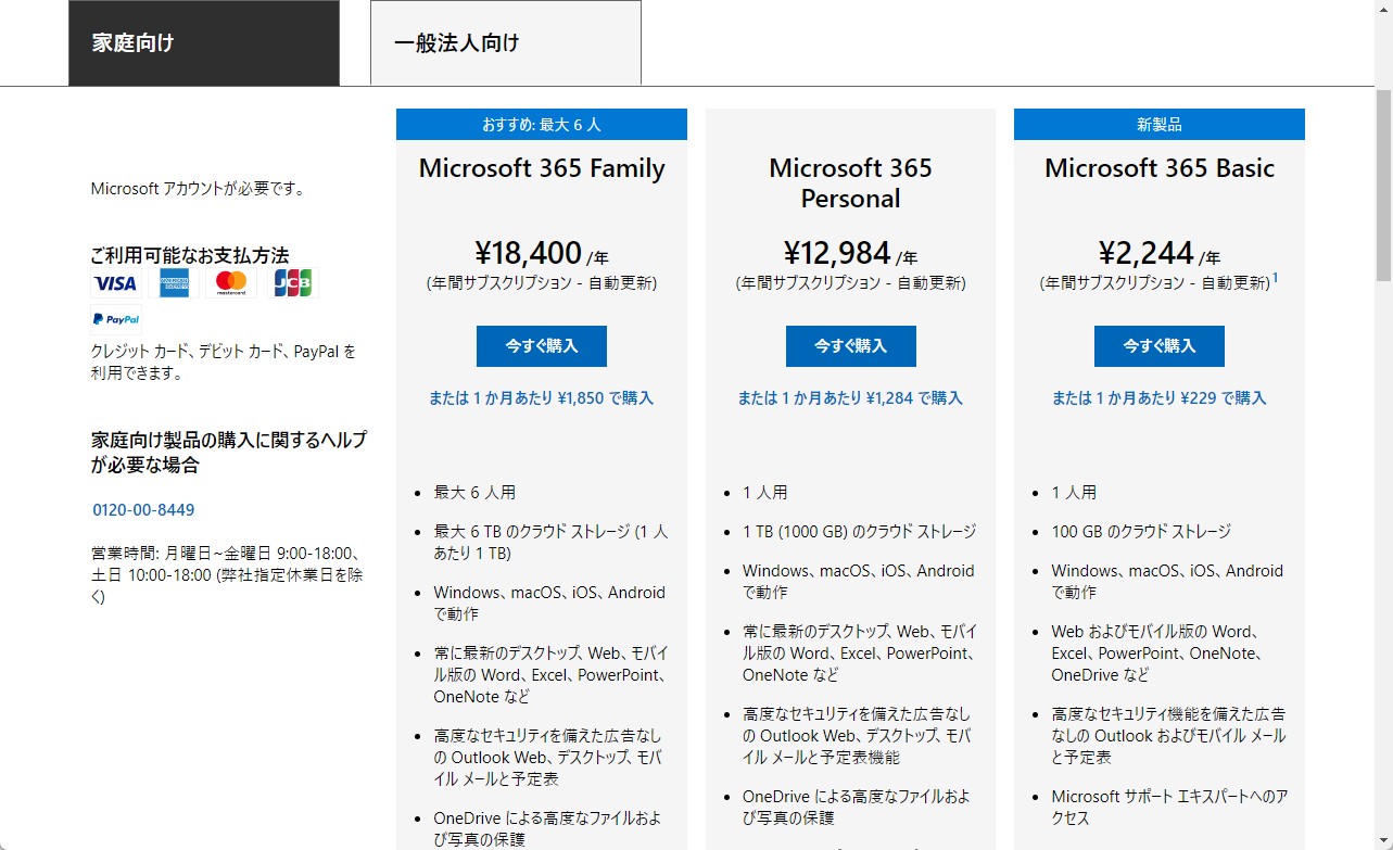 すでに「OneDrive Standalone 100 GB」プランに加入している場合は、「Microsoft 365 Basic」へ自動移行