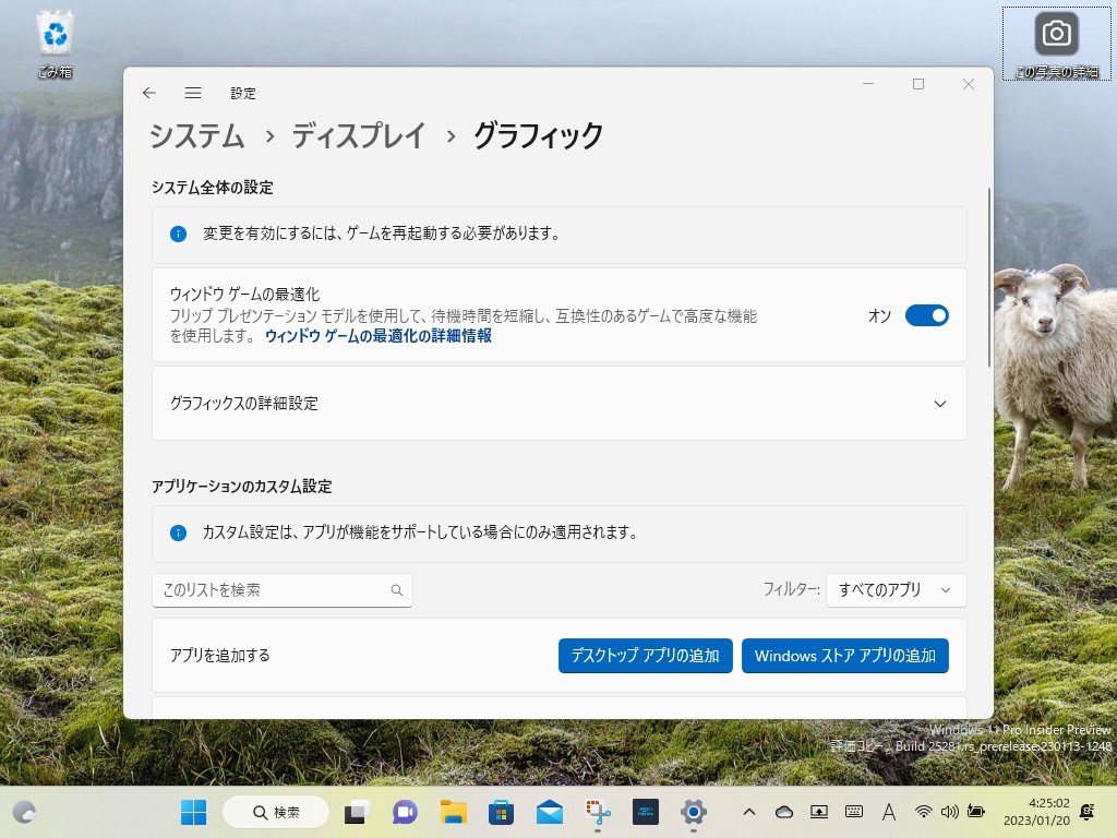 「設定」アプリの［システム］－［ディスプレイ］－［グラフィックス］セクションがWindows 11のデザイン原則に併せてリニューアル