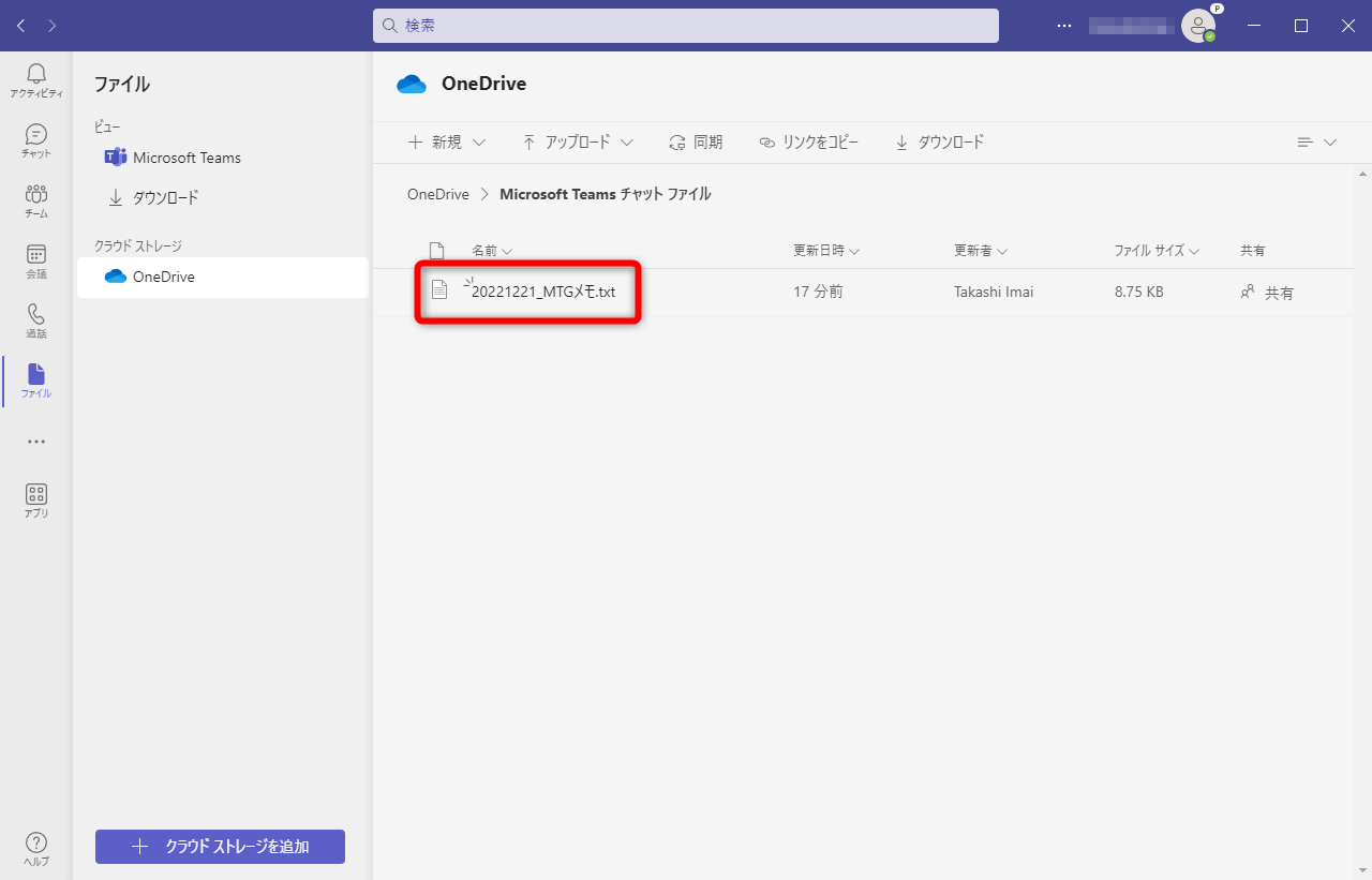 先ほど送付したファイルが保存されている