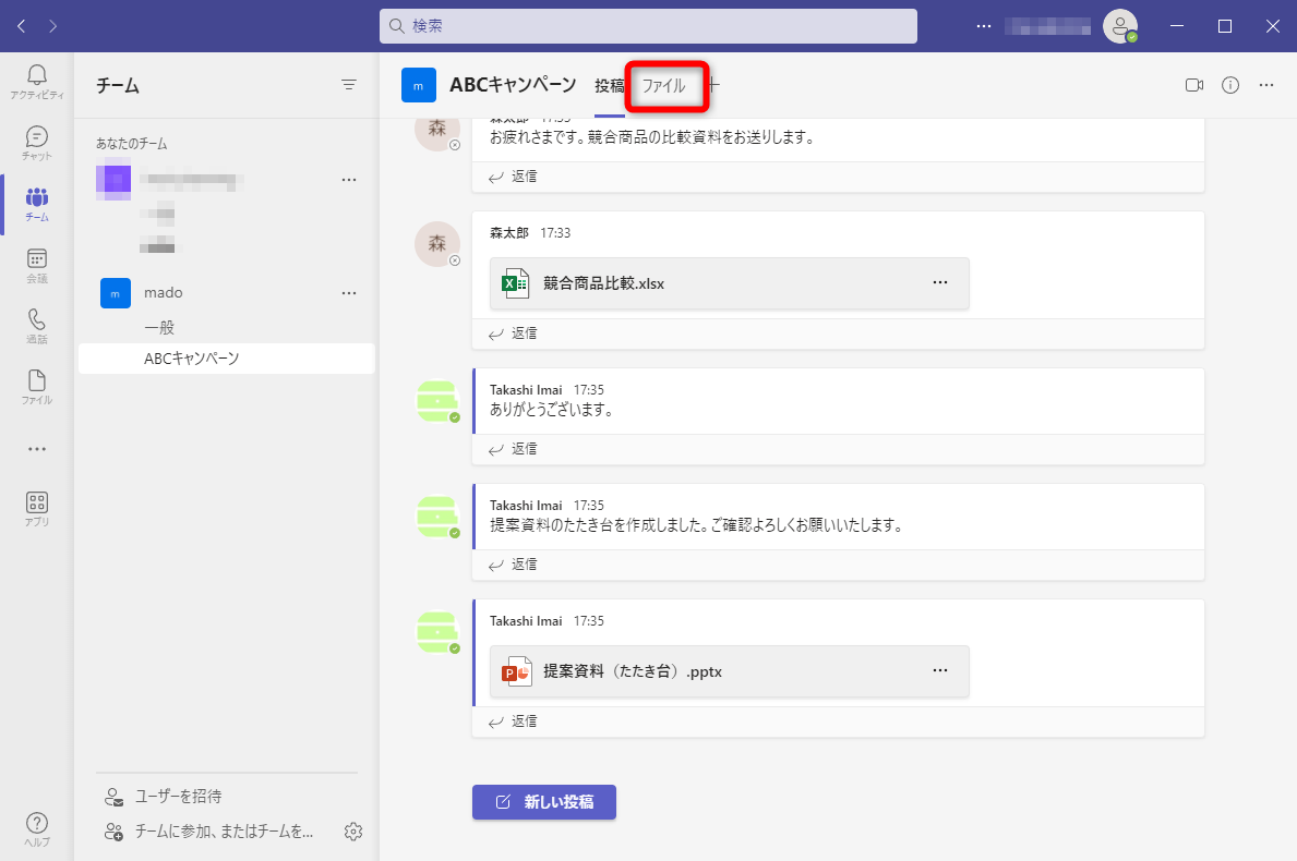 チーム内のファイルを表示するにはチャンネル上部の［ファイル］をクリックする