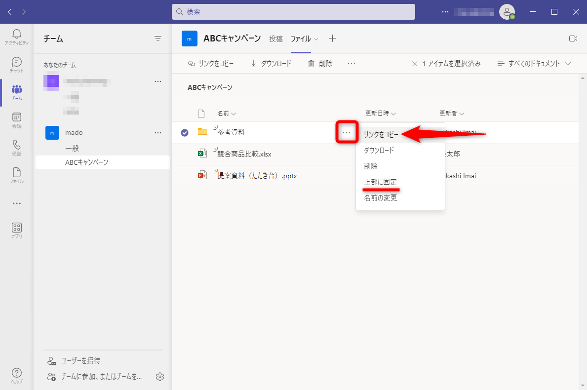 フォルダーの右側にある［…］からリンクをコピー可能。［上部に固定］を選択すると、画面上部にフォルダーが表示される