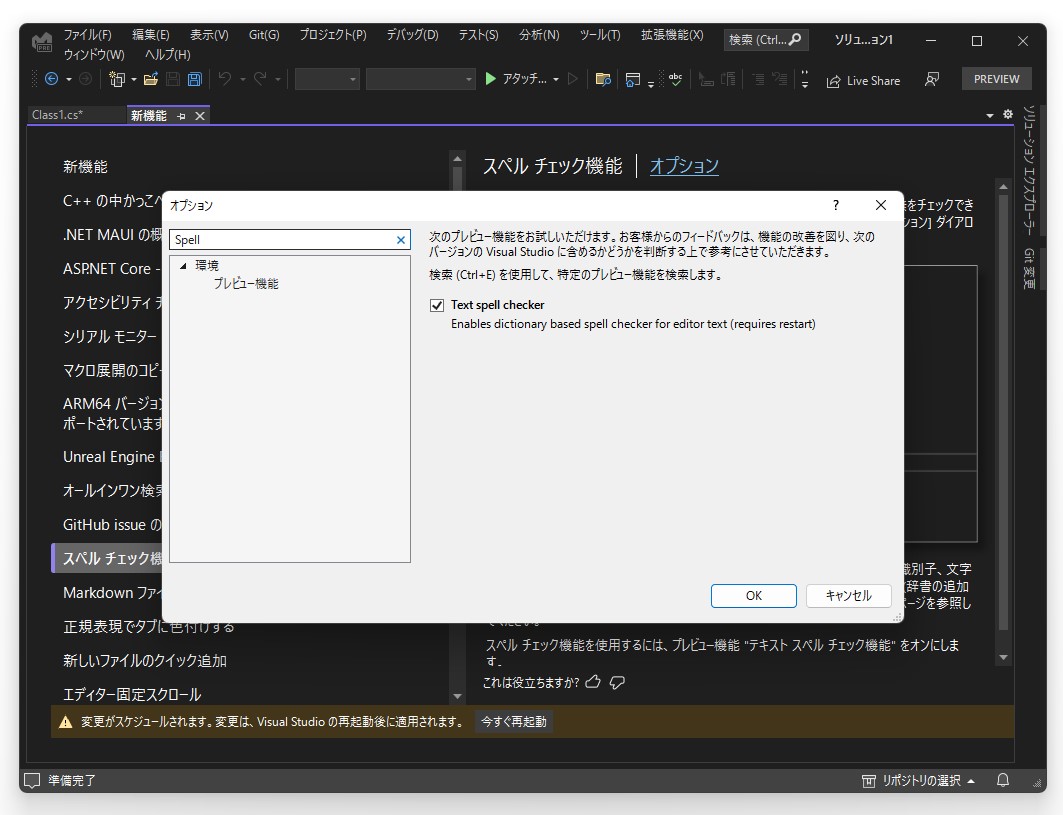 ［ツール］－［オプション］ダイアログの［環境］－［プレビュー機能］セクションで有効化・無効化を切り替え可能