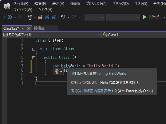 メソッド名や変数名などで辞書にない単語が用いられたときにヒントが表示される。［クイック アクション］（電球アイコン）で正しい綴りへ修正可能