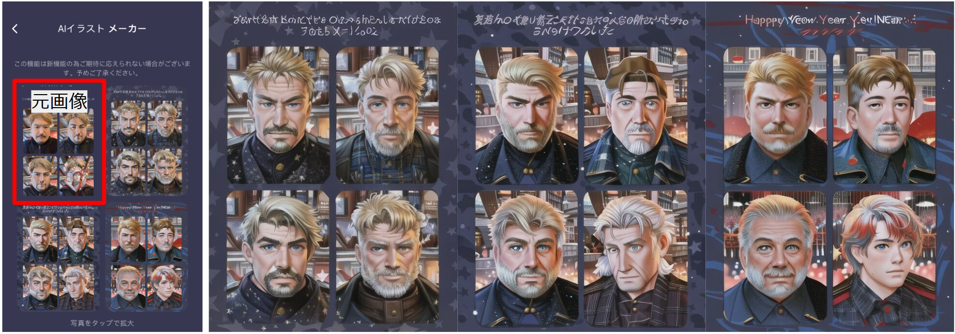 AIイラストメーカーで生成された画像をさらに元画像としてimage2imageすると……