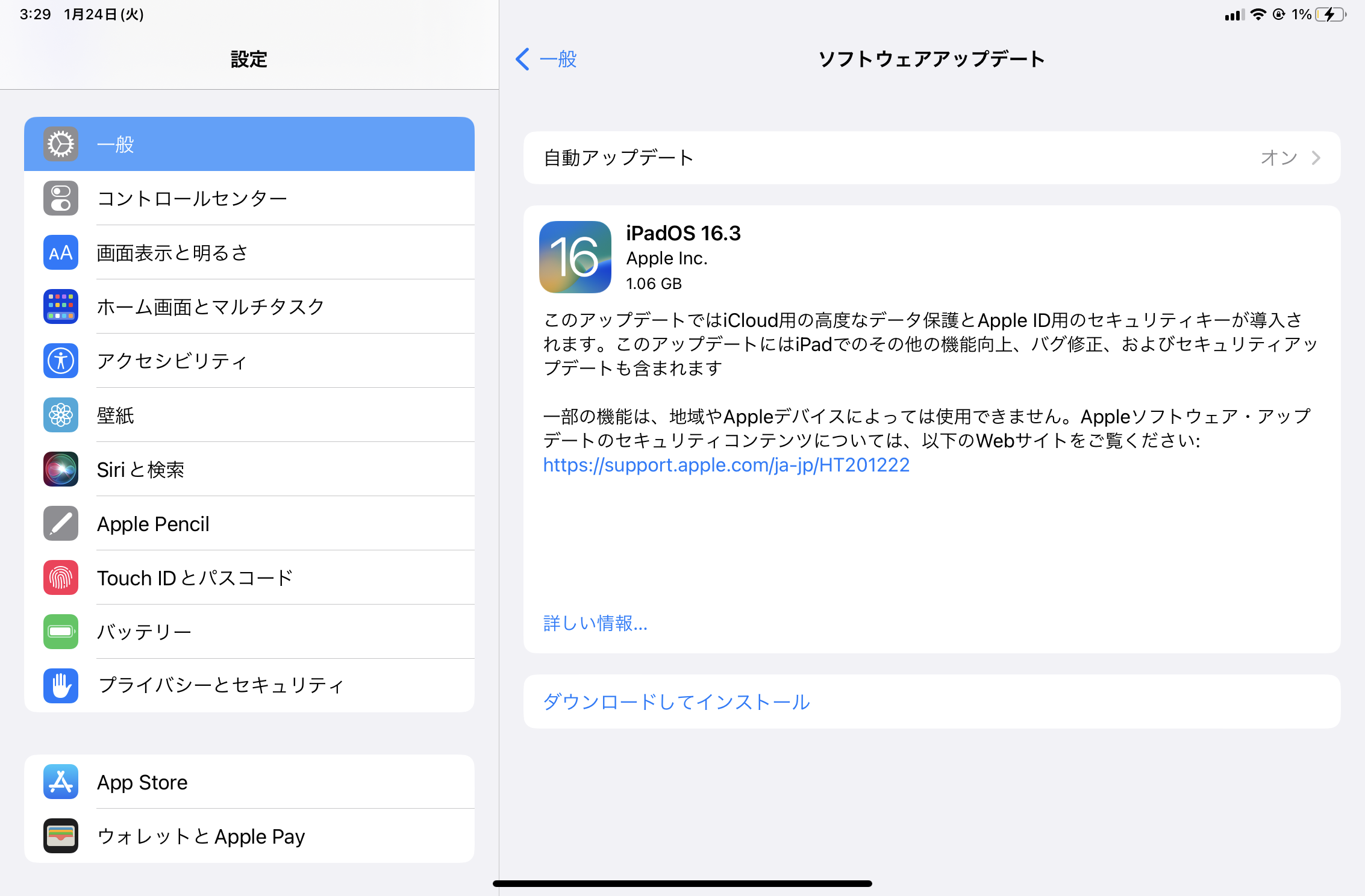 Apple、「iOS 16.3」「iPadOS 16.3」を公開