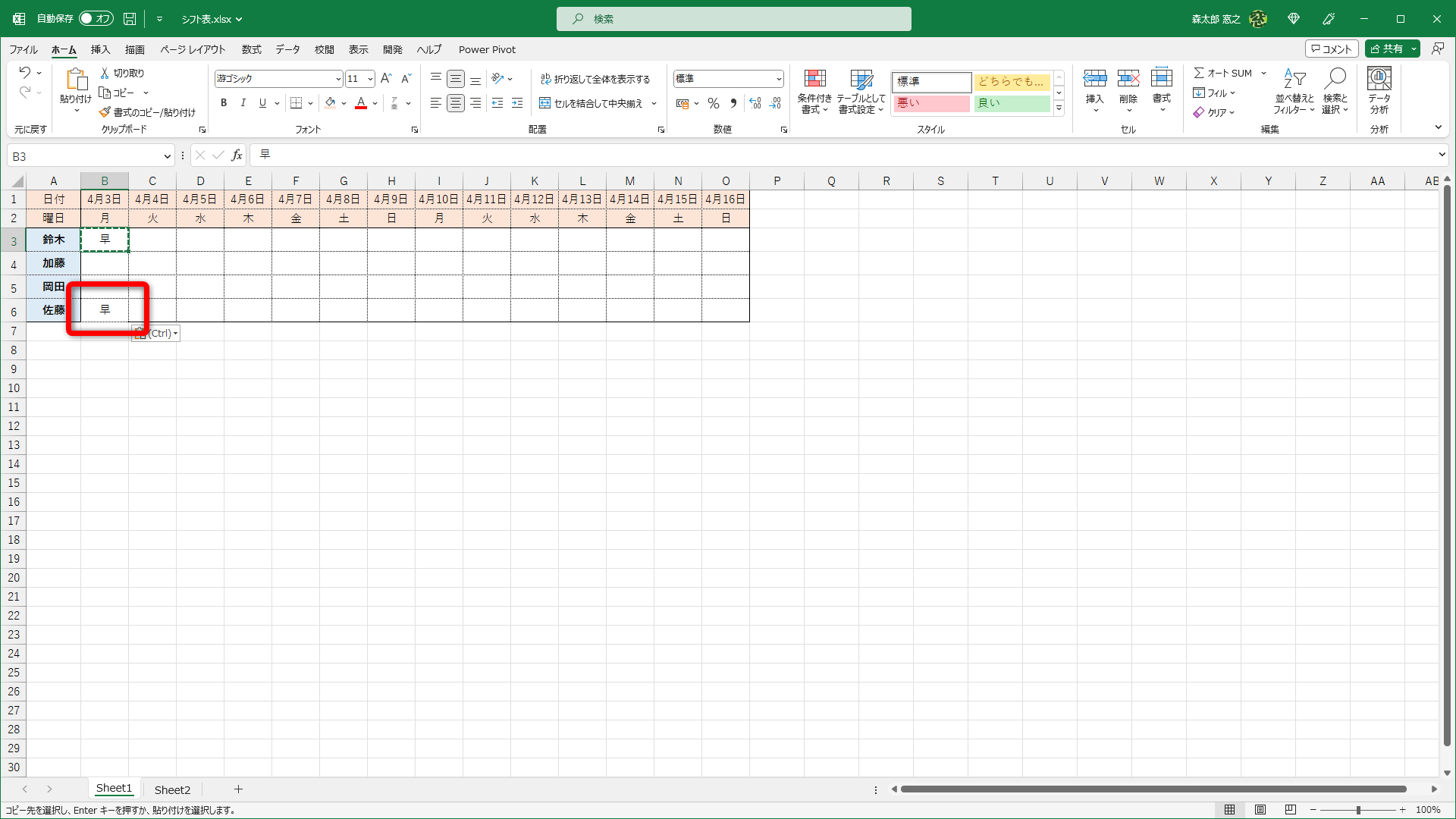 「早」をコピー＆ペーストしたら、罫線が消えてしまいました。