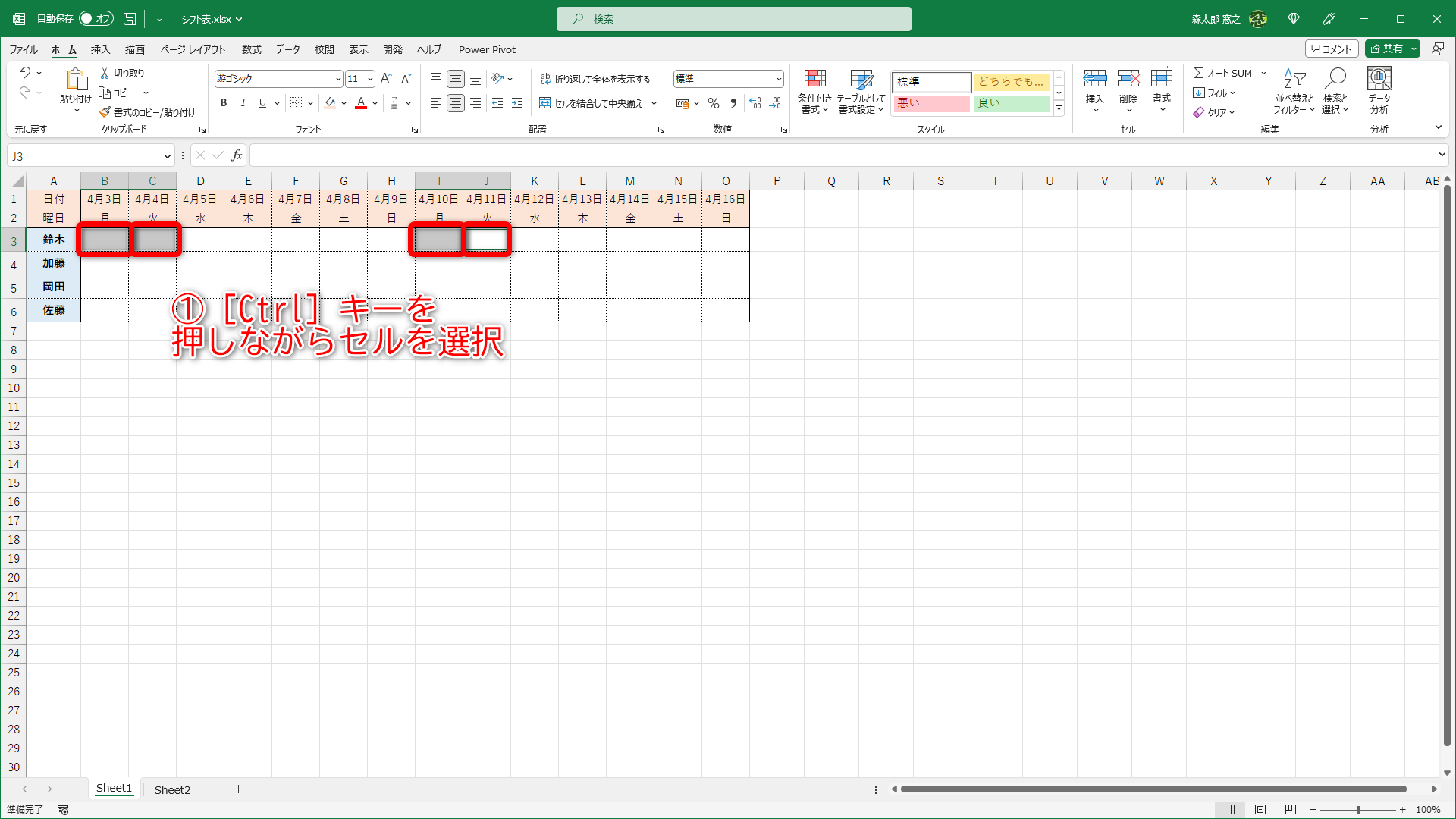 同じデータを入力したいセルを［Ctrl］キーを押しながら選択します（①）