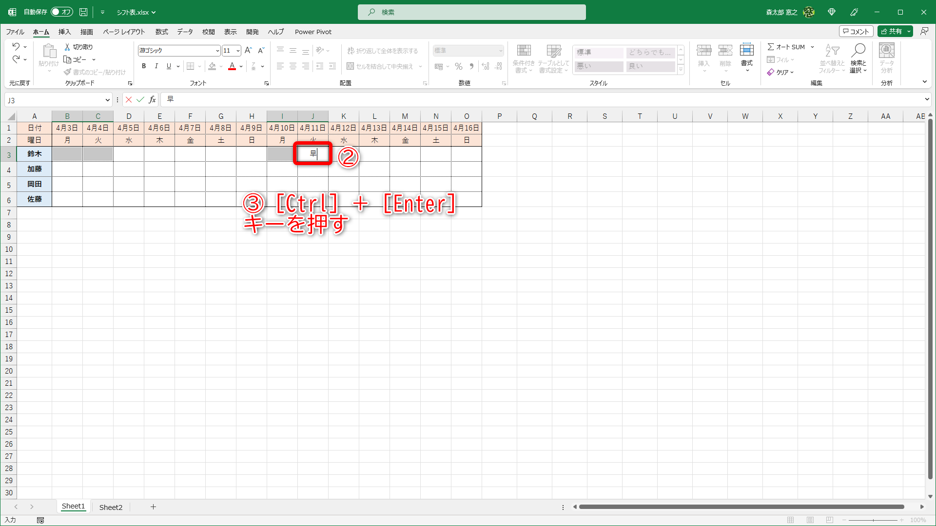 複数のセルが選択された状態でデータ（ここでは「早」）を入力して（②）、［Ctrl］＋［Enter］キーを押します（③）