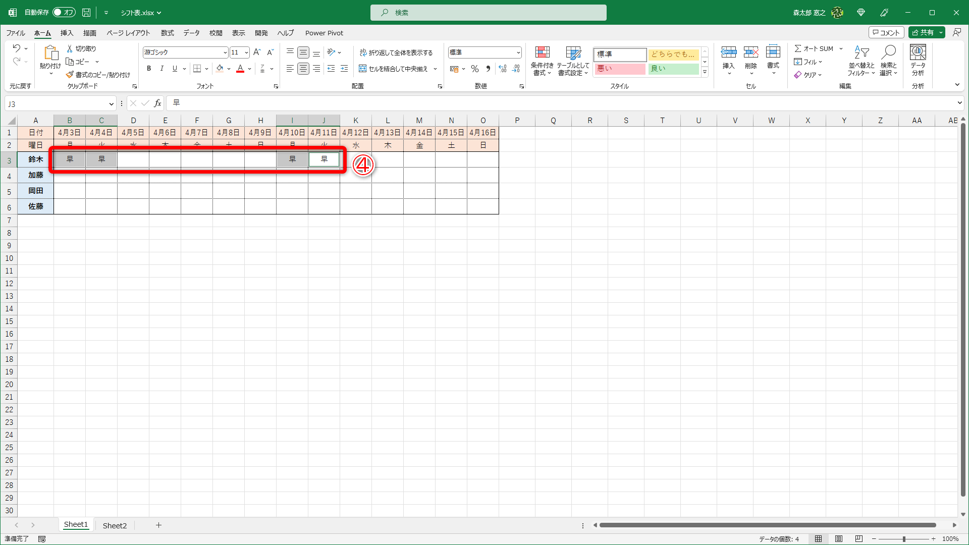 同じデータが一気に入力できました（④）
