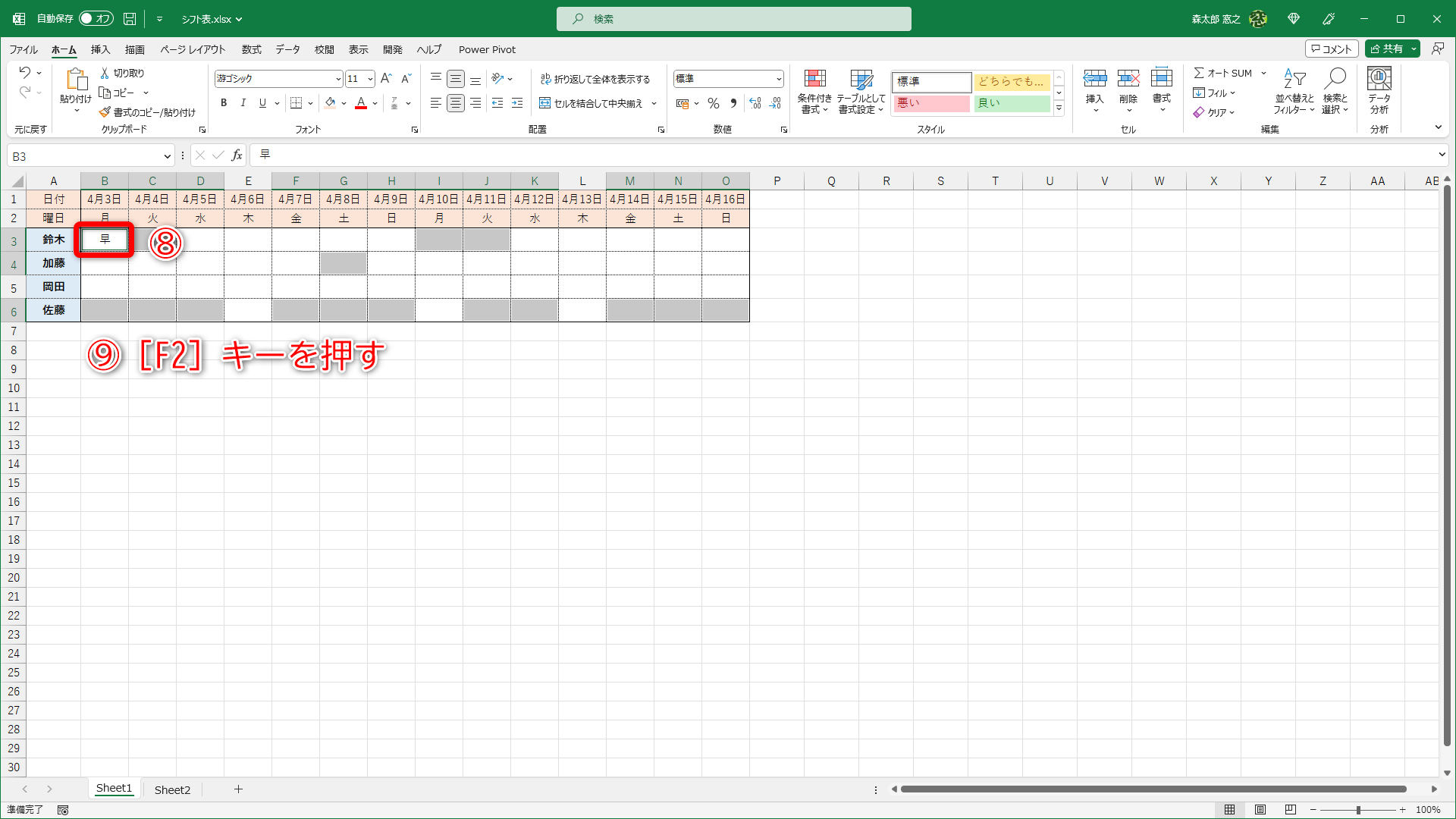最初のセルB3にフォーカスが移動しました（⑧）。［F2］キーを押して（⑨）、セルを編集状態に切り替えます