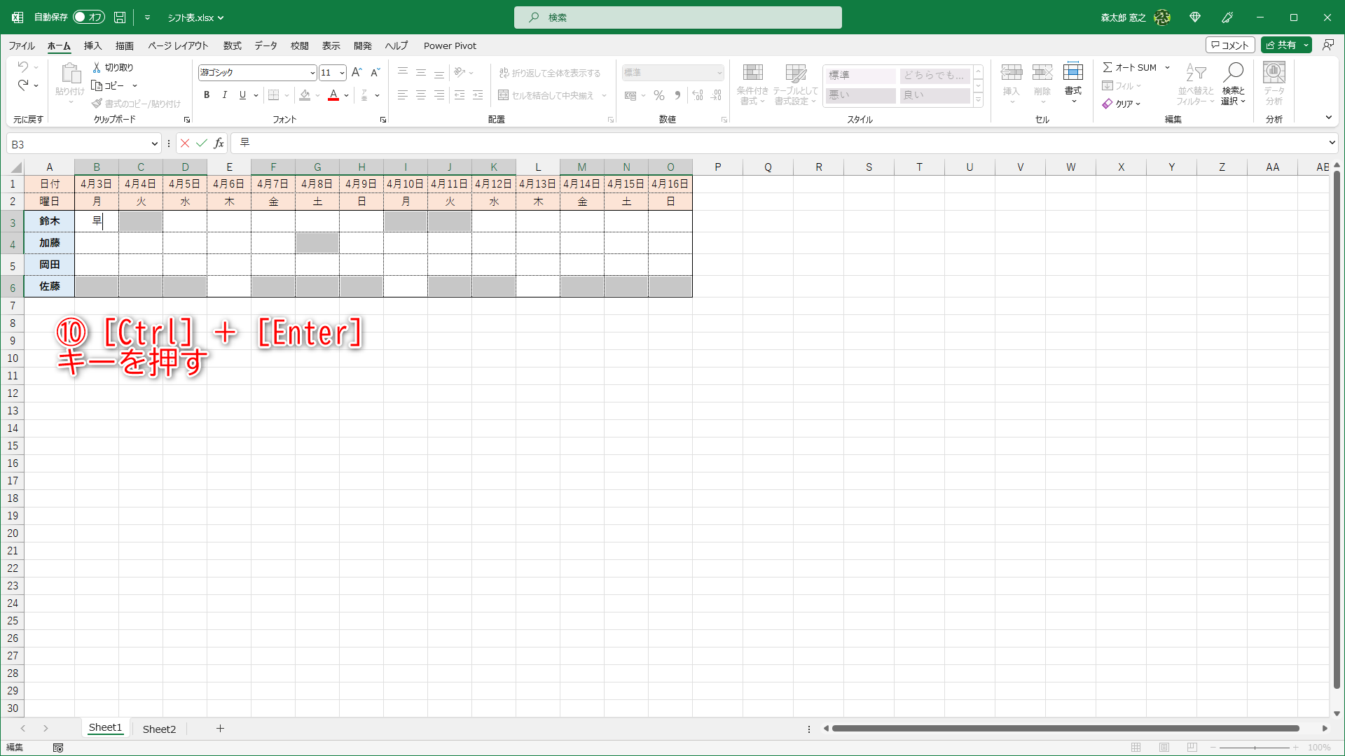 カーソルが表示されますが、セルB3のデータは変更しません。編集状態のまま［Ctrl］＋［Enter］キーを押します（⑩）