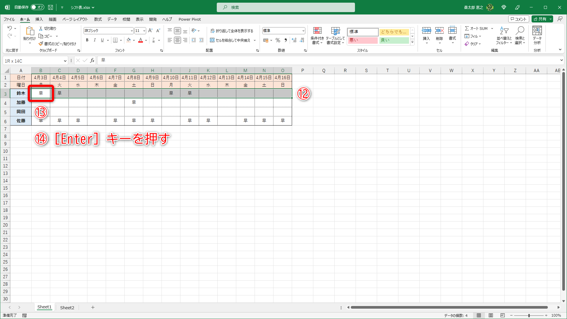 3行目のセル範囲を選択しました（⑫）。セルB3にフォーカスがあります（⑬）。このまま［Enter］キーを押します（⑭）