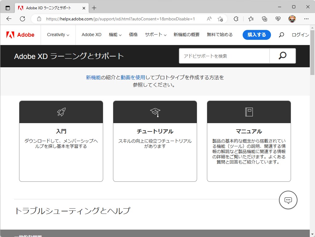 ヘルプページにリダイレクトされてしまう