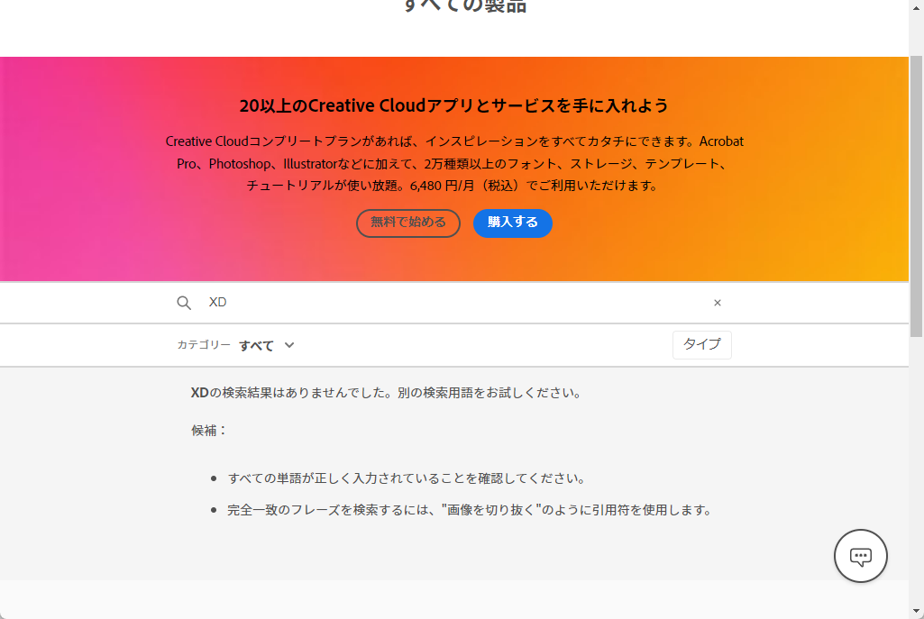 「Adobe XD」単体プランの販売は終了