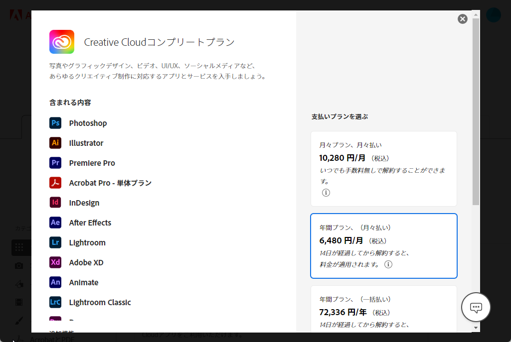 「Adobe Creative Cloud」コンプリートプランでの提供は継続