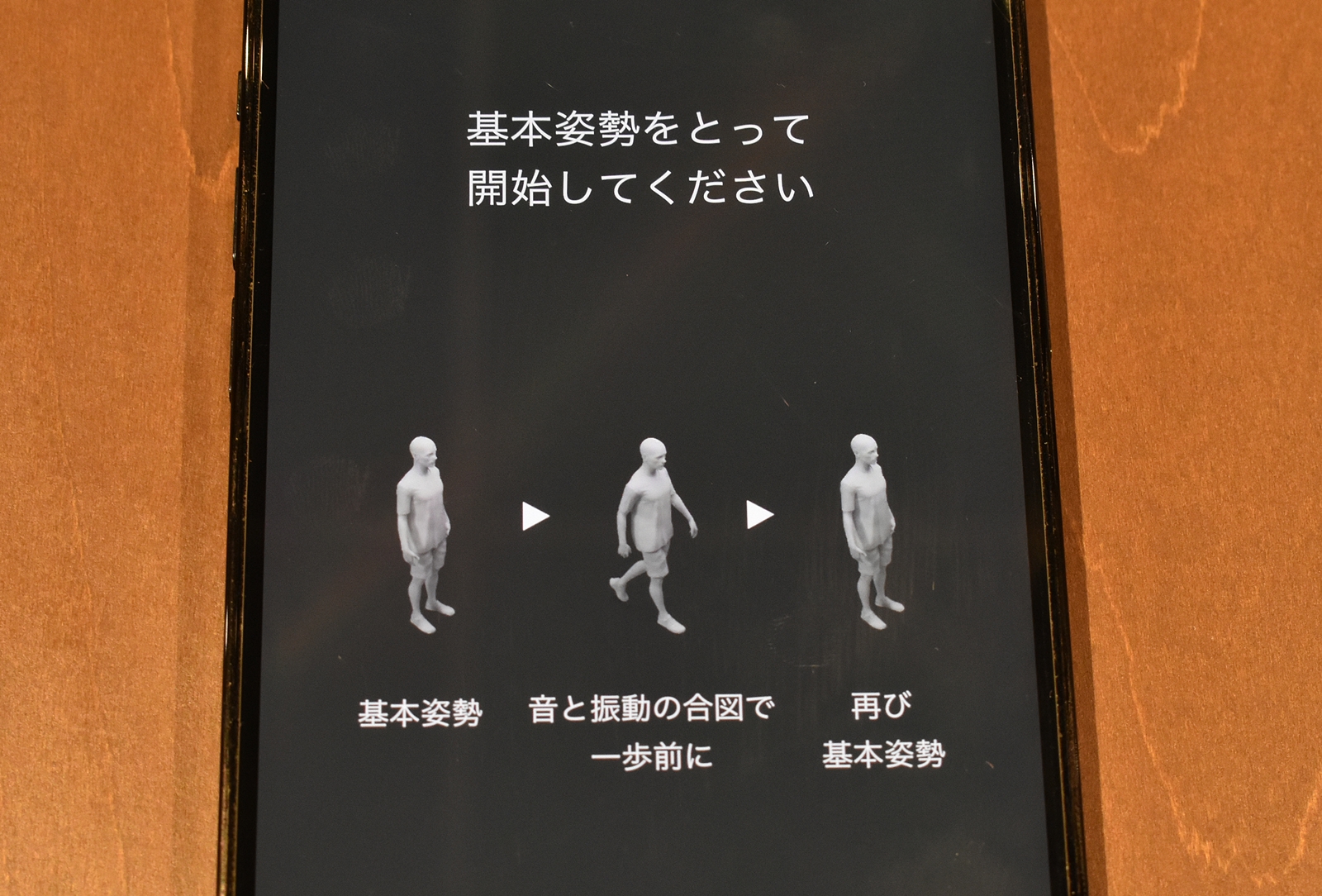 基本姿勢を取ってスタートです