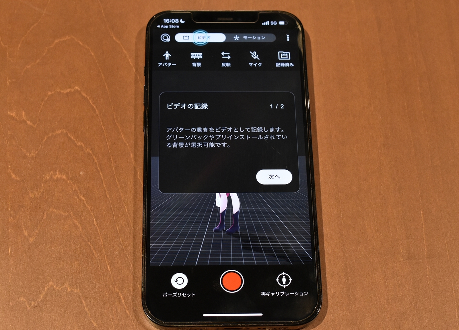 初期設定が終わるとモーションキャプチャー画面が起動します