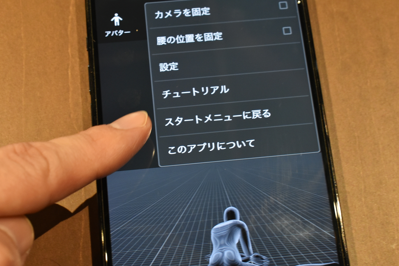 キャプチャーを終了する際は［スタートメニューに戻る］をタップ