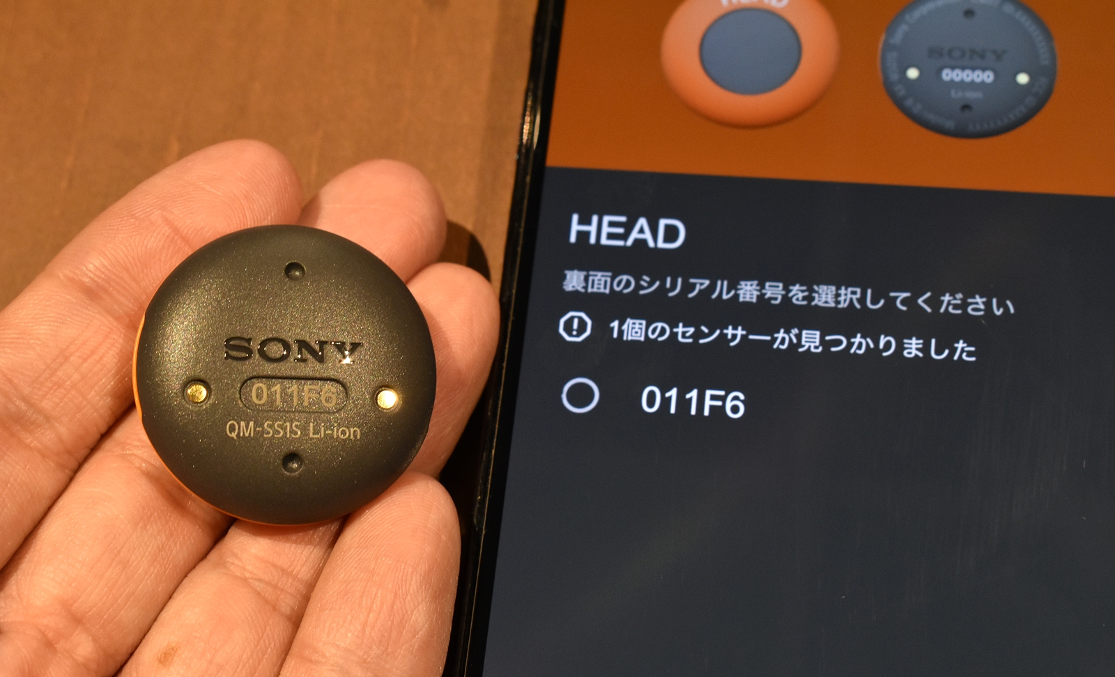 センサーの裏面にあるシリアル番号を確認します