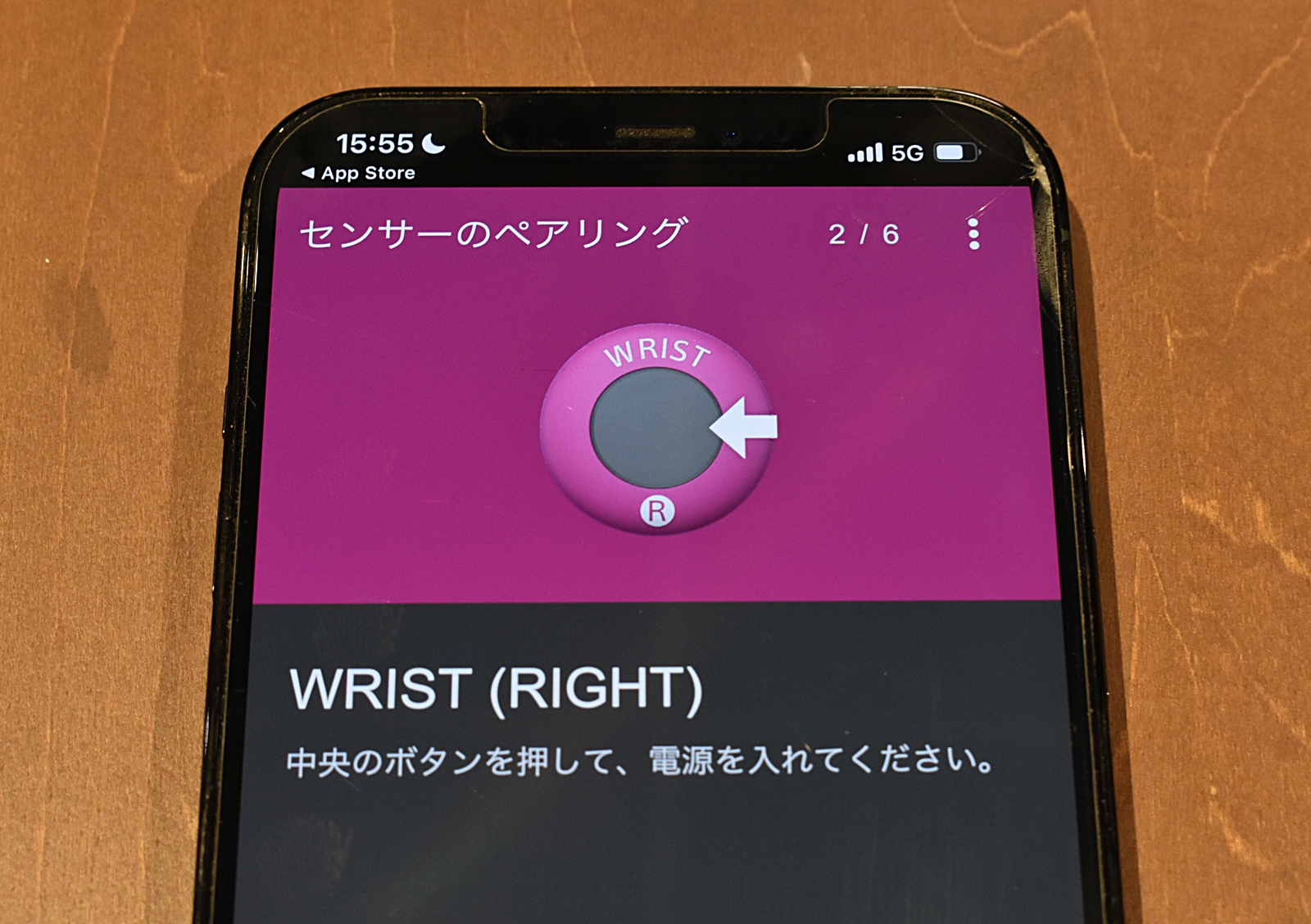 すべてのセンサーをペアリングしていきましょう