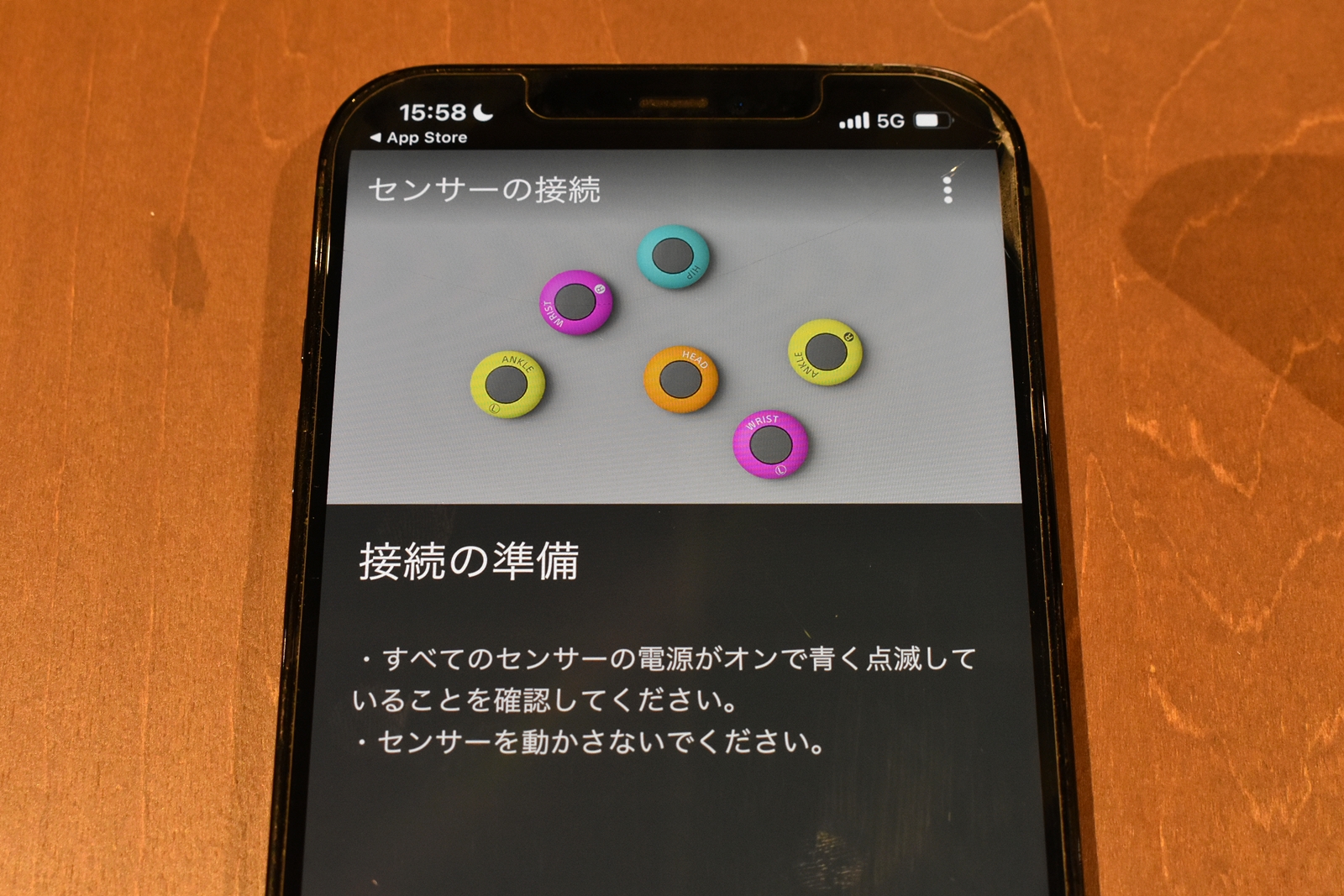 ペアリングが完了したら［センサーの接続］画面に移ります