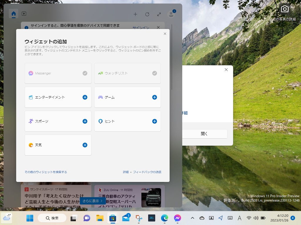 ［ウィジェット］ボード右上にある［+］ボタンから新しいウィジェットを追加可能