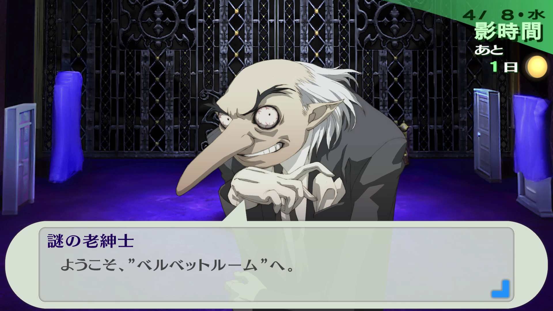 シリーズ定番のベルベットルームと「イゴール」