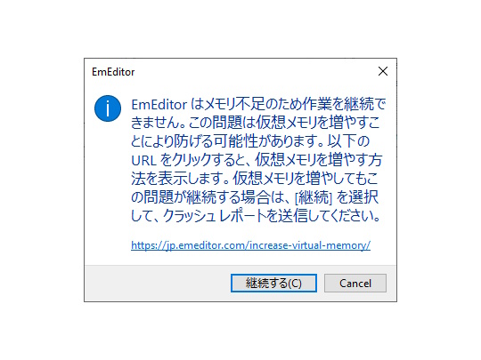 低メモリ状態での安定性を向上。それでもメモリ不足の場合は、改善方法をダイアログで案内するように