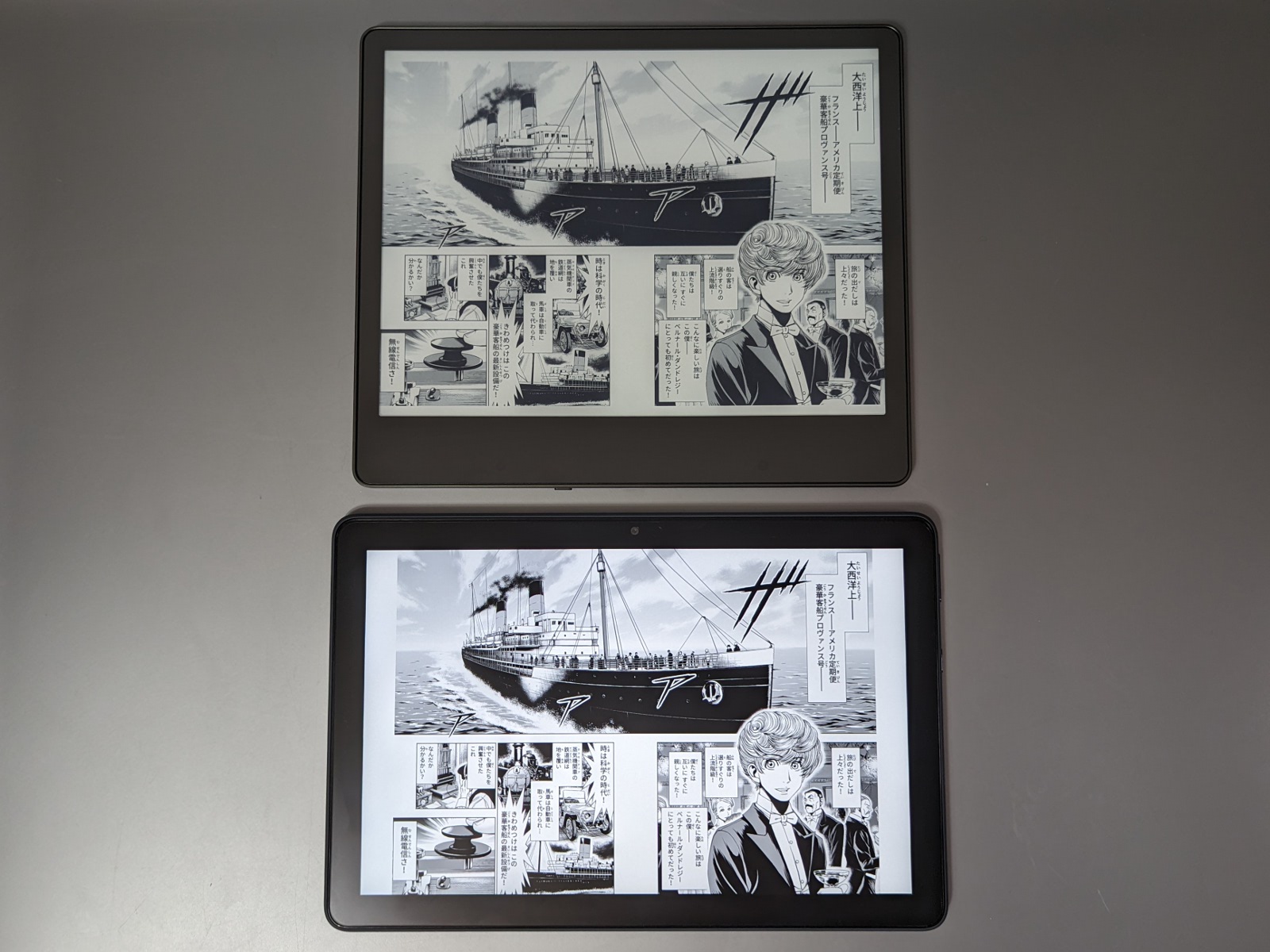 同じコミックを表示した場合、アスペクト比の関係で『Kindle Scribe』（上）のほうが『Fire HD 10』（下）よりもひとまわり大きく表示される。また余白も少なくフィットしている