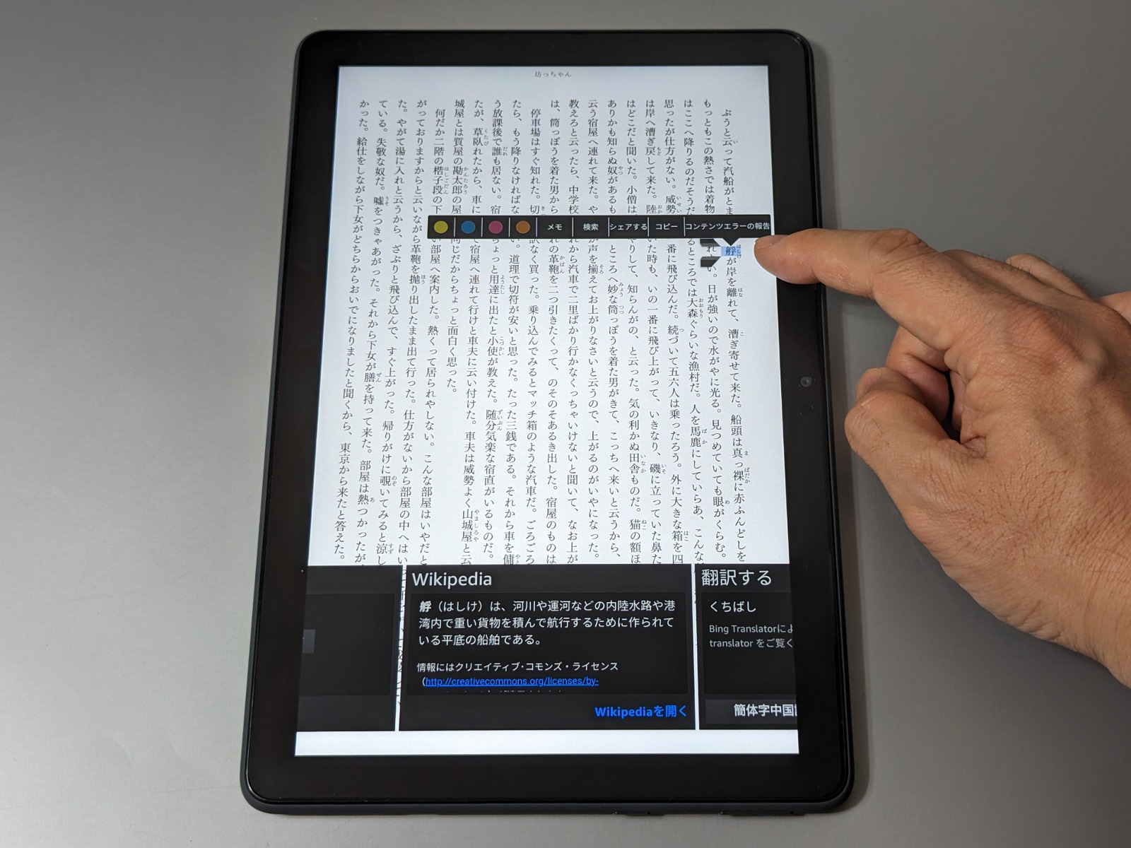 『Fire HD 10』はハイライトをつける操作は原則として指先で行う。汎用のスタイラスで代替することも可能だが、精度は専用ペンに比べると低い