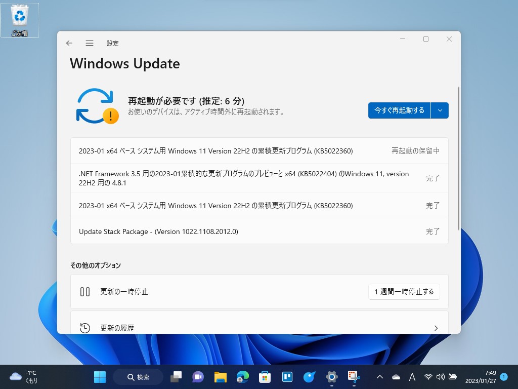 Microsoft、「Windows 11 バージョン 21H2」などに対しCパッチをリリース
