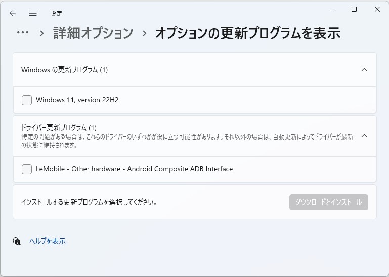 「設定」アプリの［Windows Update］－［詳細オプション］－［オプションの更新プログラムを表示］セクション（スクリーンショットは「Windows 11 バージョン 21H2」のもの）