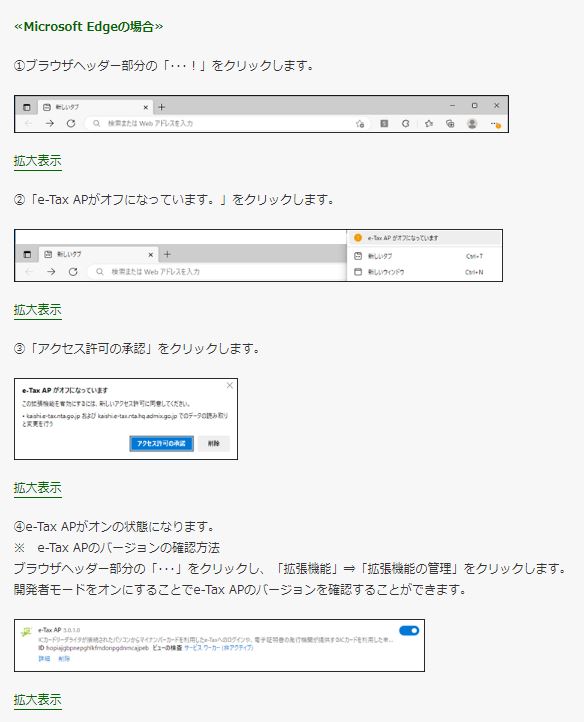 「Microsoft Edge」を利用する場合の手順