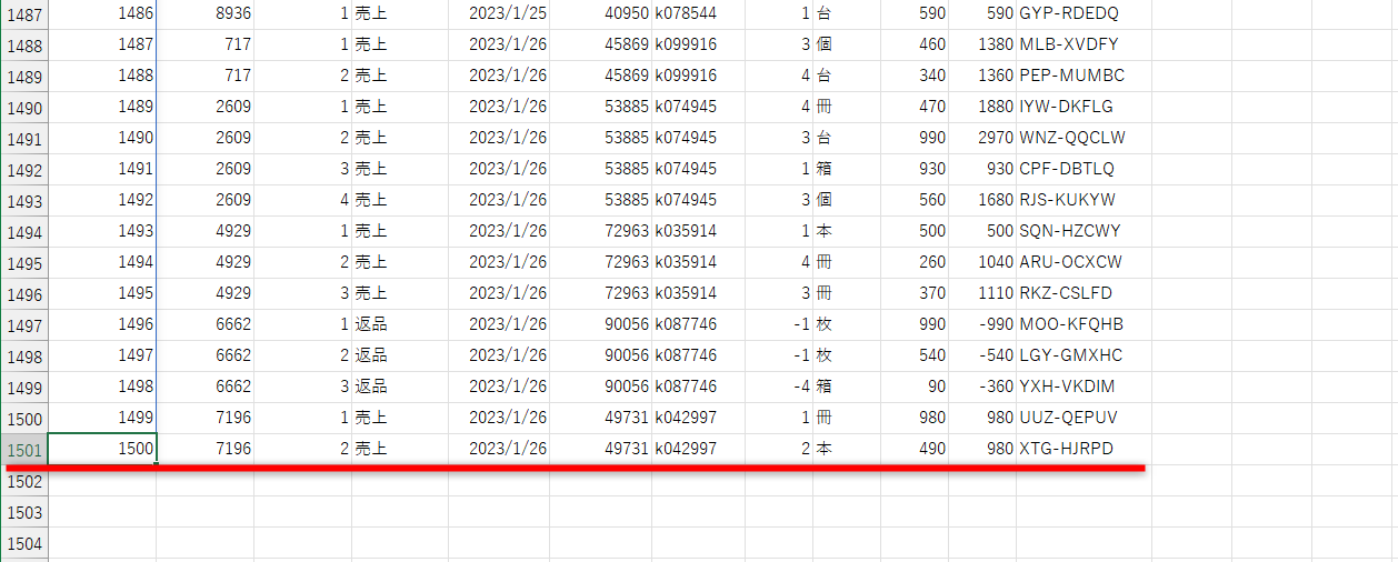 最終行まで連番が振られている