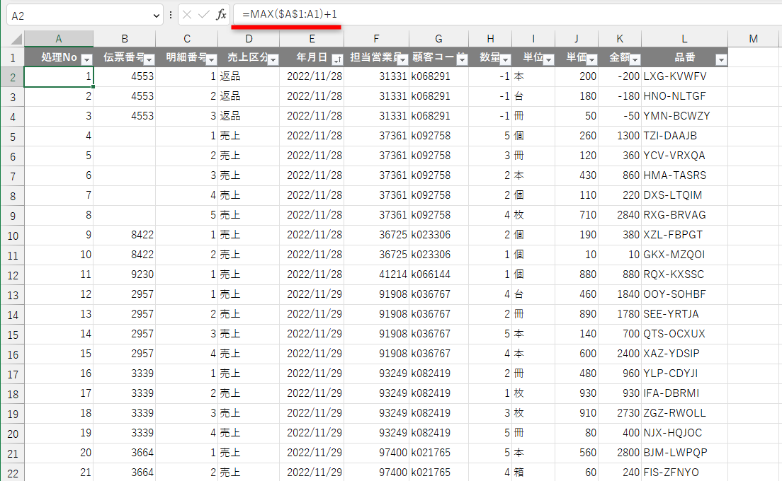 セルA2に「=MAX($A$1:A1)+1」と入力して、コピーした状態